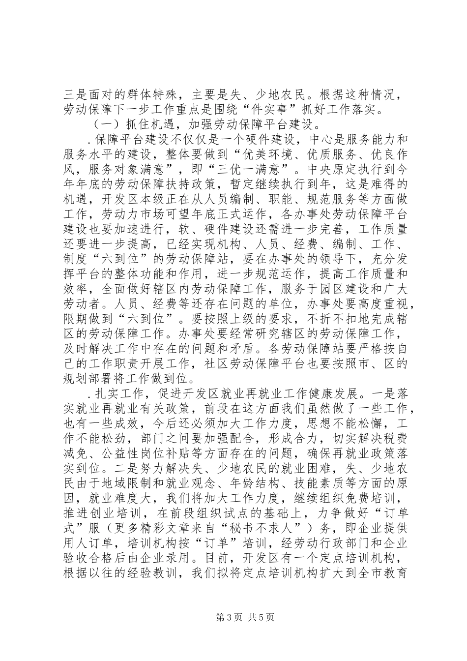 开发区劳动保障工作汇报 _第3页
