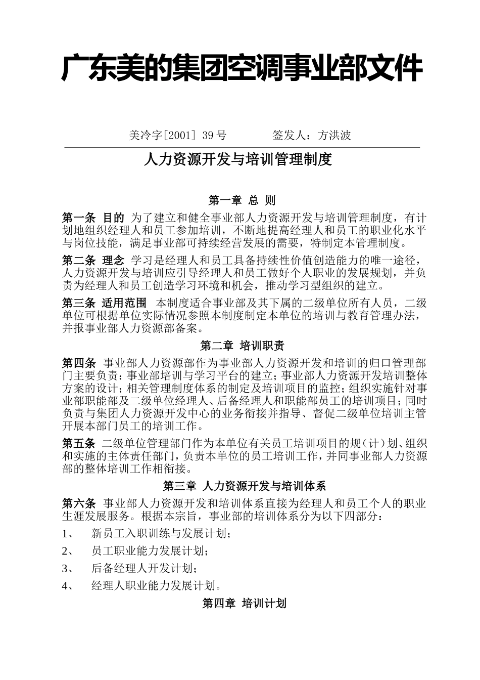 美的公司人力资源开发与培训_第1页