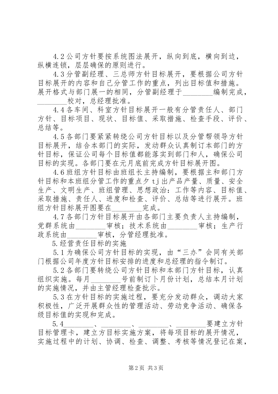 公司经营目标责任规章制度管理办法_第2页