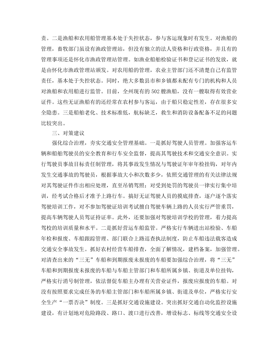 《安全管理》之交通安全管理体制改革的调查与思考 _第3页