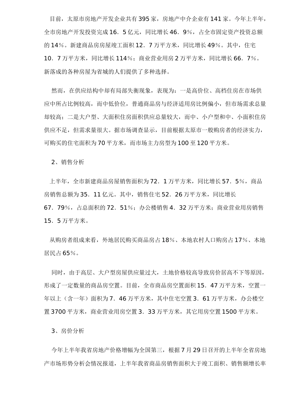 山西太原市房地产市场分析报告_第2页