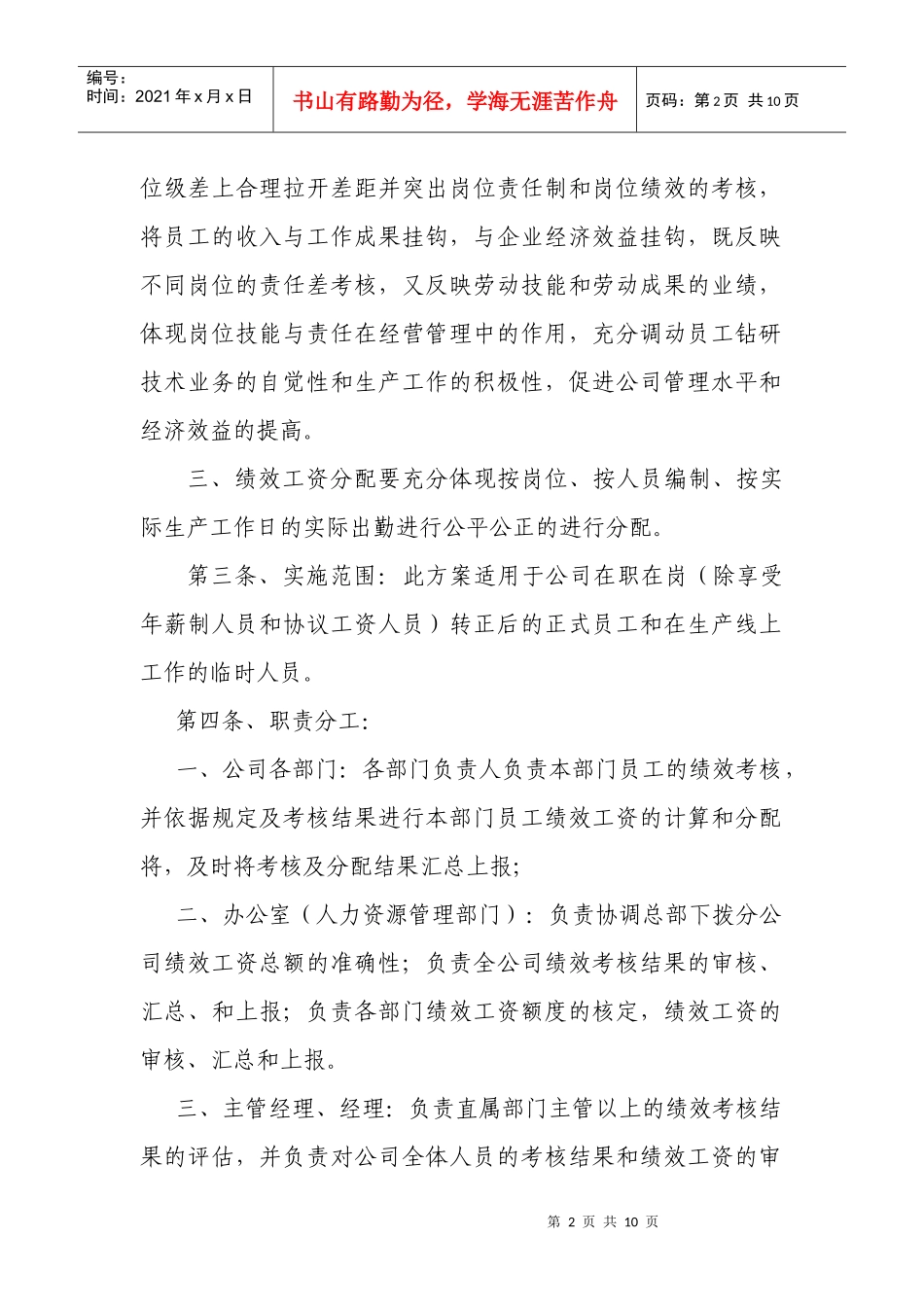 某公司绩效工资考核分配方案介绍_第2页