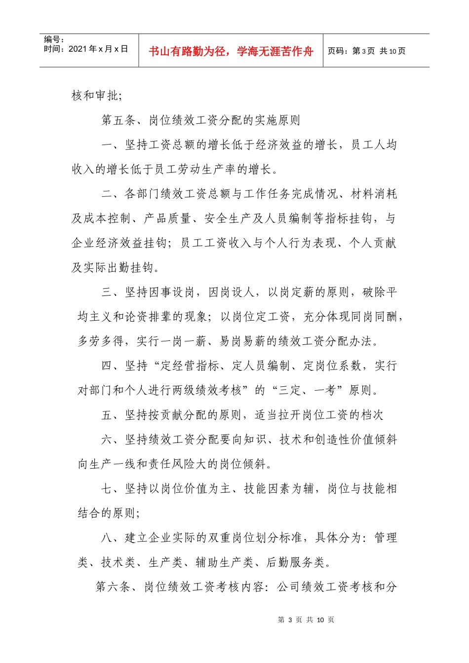 某公司绩效工资考核分配方案介绍_第3页