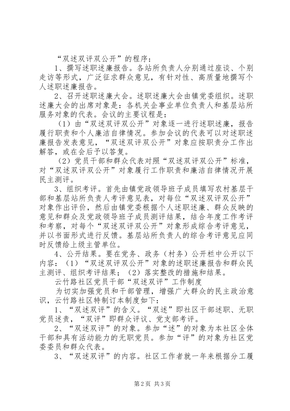 我县在党员中实行“双诺、双述、双评”规章制度 _第2页