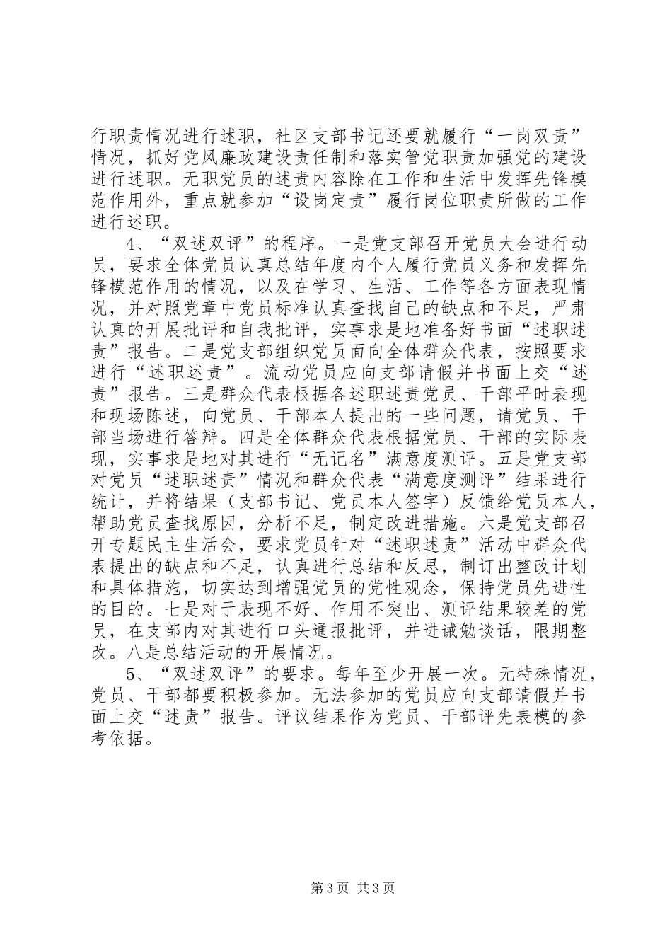 我县在党员中实行“双诺、双述、双评”规章制度 _第3页