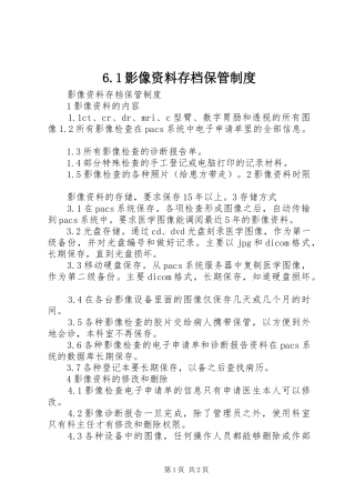 影像资料存档保管规章制度