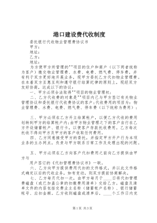 港口建设费代收规章制度 