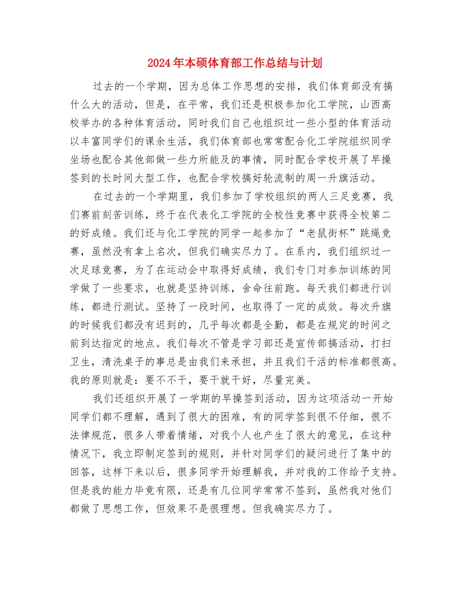 2024年本年度最新财务部工作计划与2024年本硕体育部工作总结与计划汇编_第3页