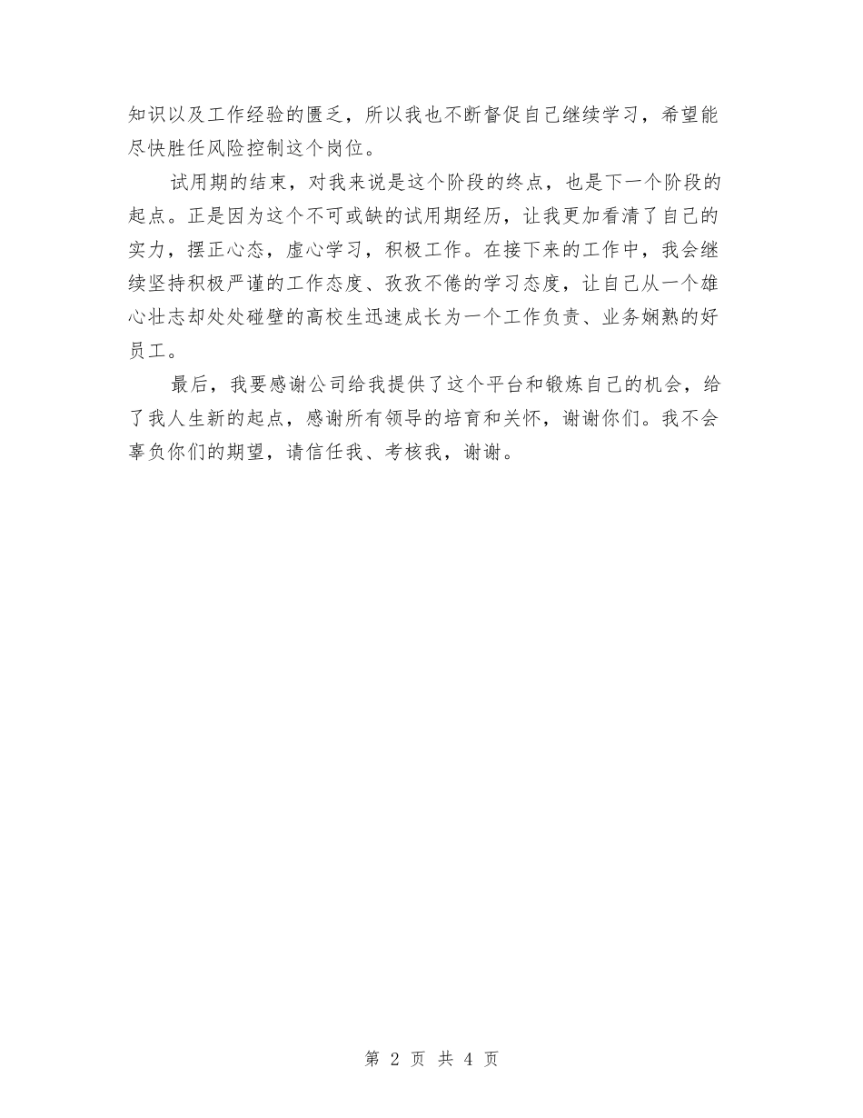 2024年11月行政工作个人工作总结与2024年11月行政工作人员试用期工作总结汇编_第2页