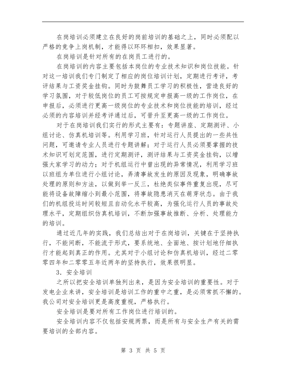 电力工厂培训工作总结_第3页