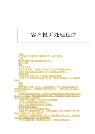 QP客户投诉处理程序