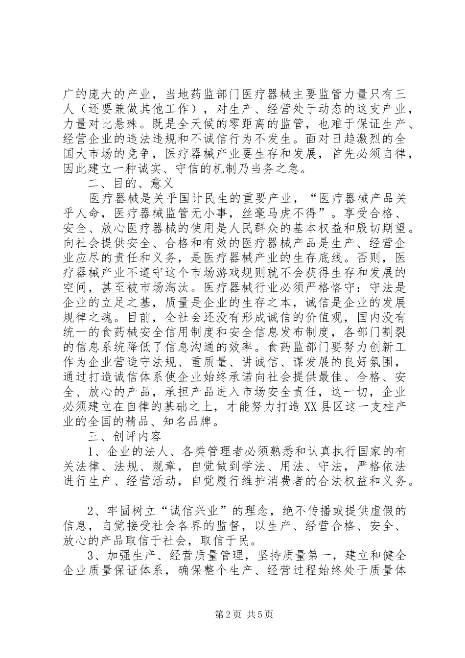 药监局企业自律的调研报告 _第2页