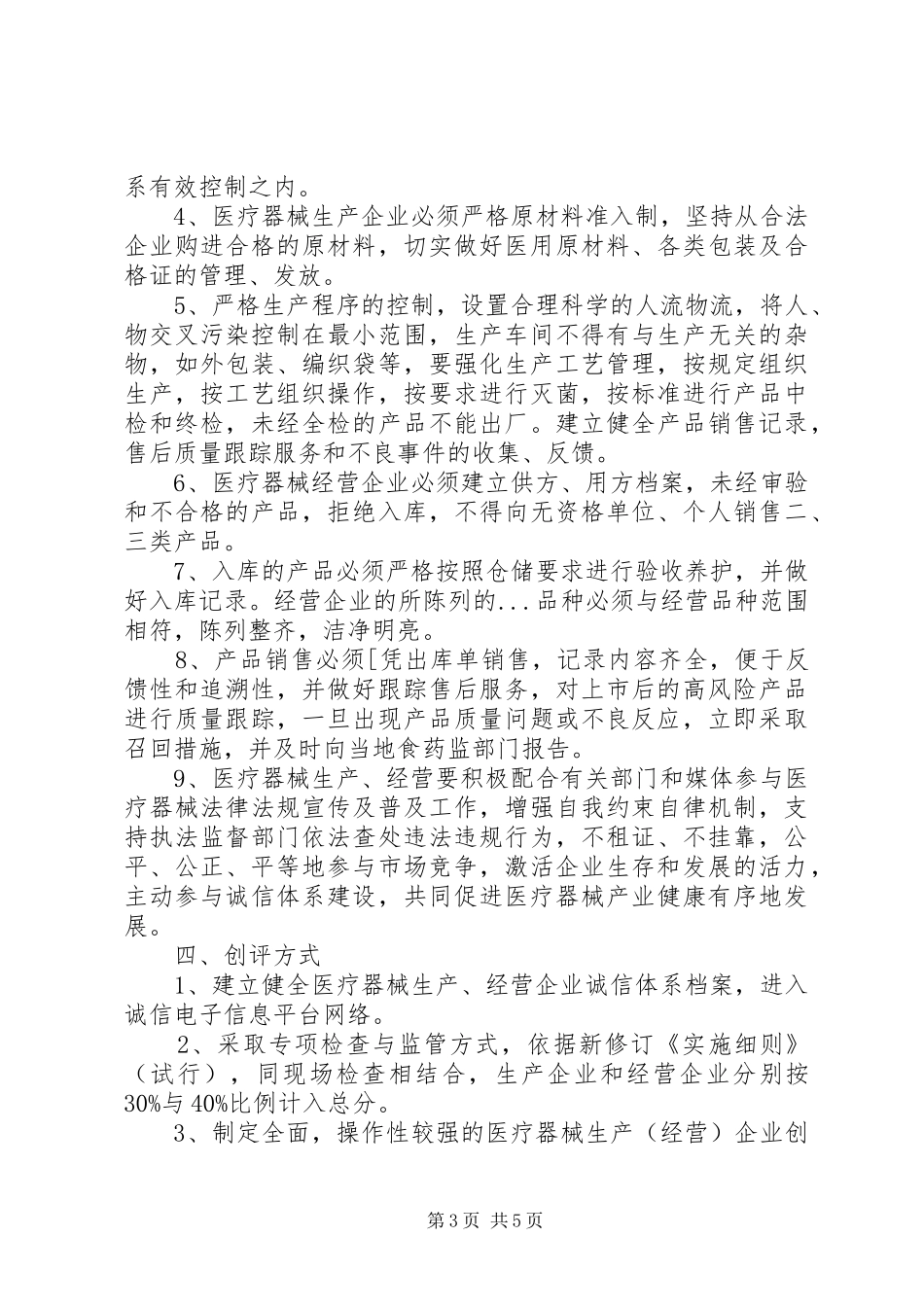 药监局企业自律的调研报告 _第3页