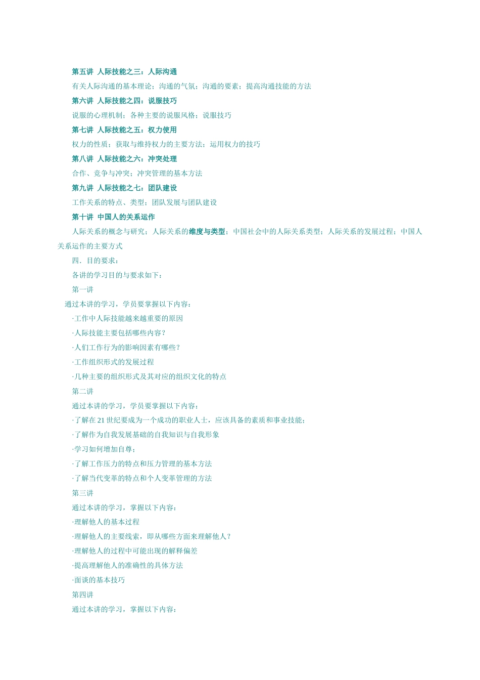 北大市场营销课程精品-工作中的人际技能(1)_第2页