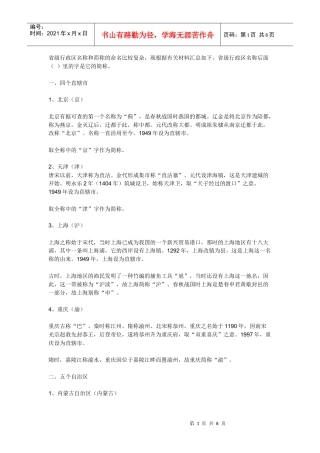 省级行政区名称和简称的命名