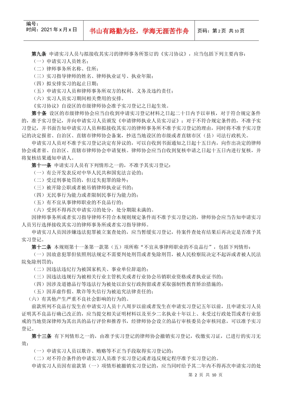 申请律师执业人员实习管理规则_第2页
