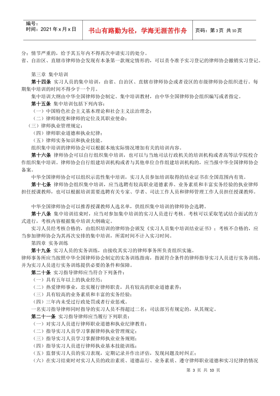 申请律师执业人员实习管理规则_第3页