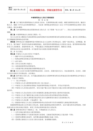 申请律师执业人员实习管理规则