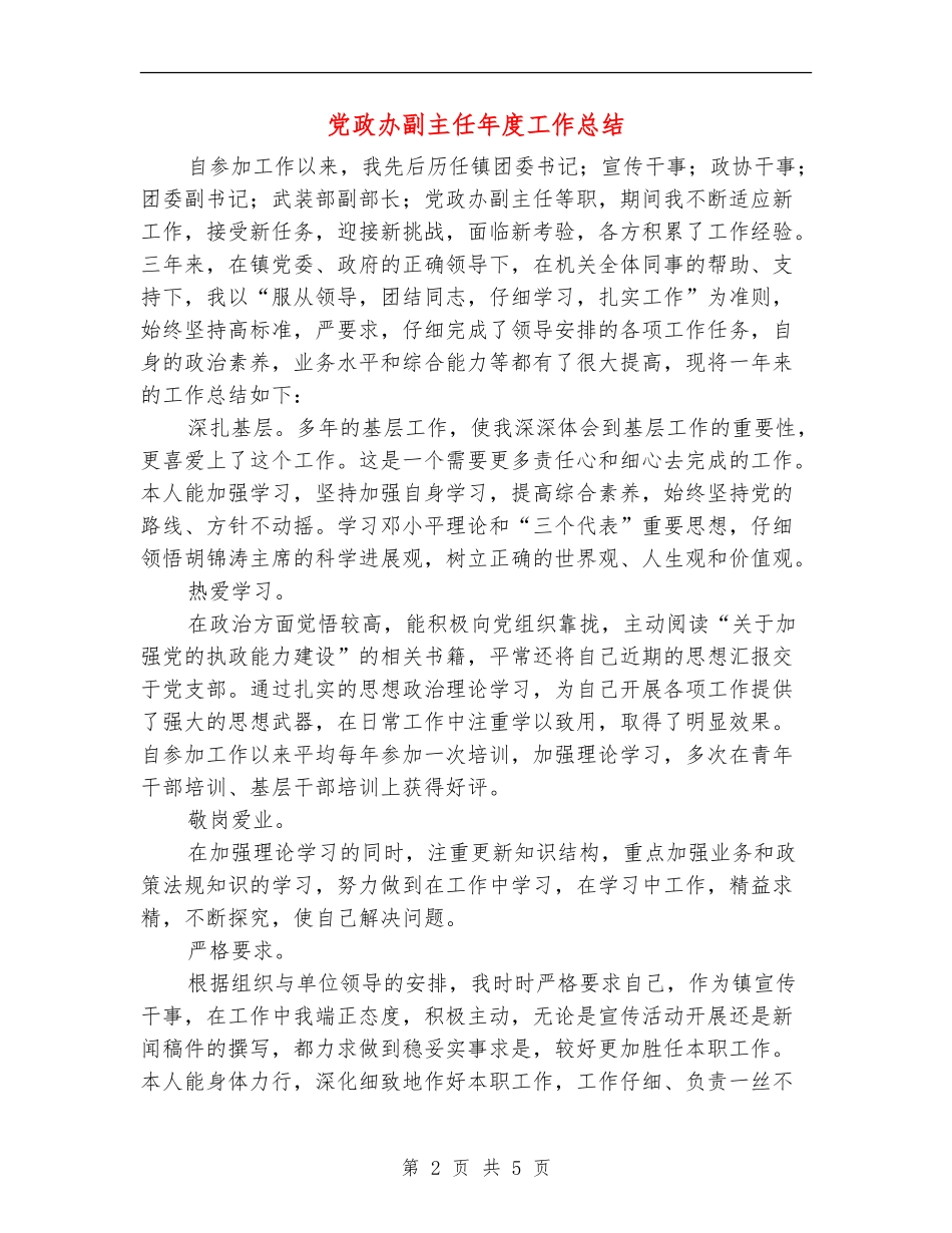 党政办副主任年度工作总结_第2页