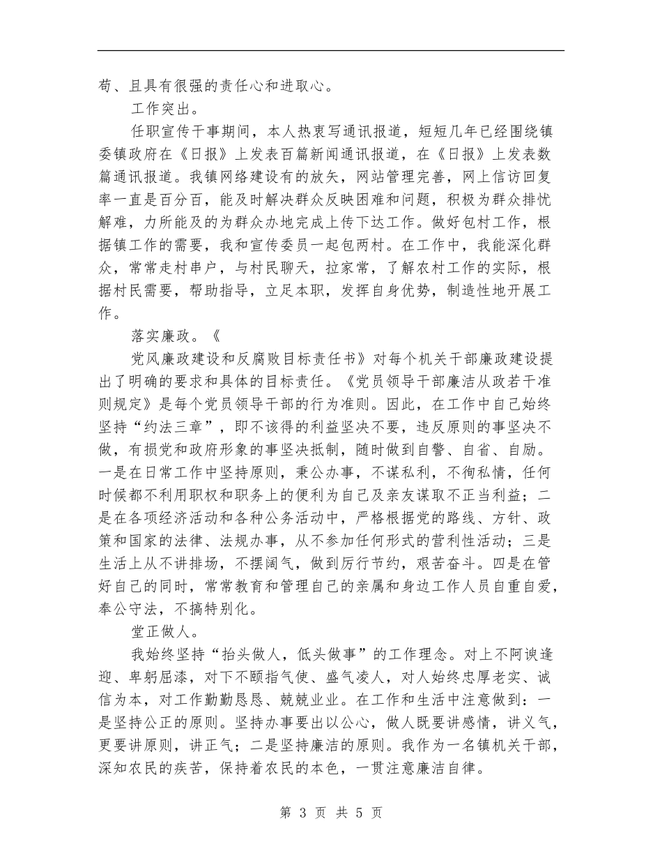 党政办副主任年度工作总结_第3页