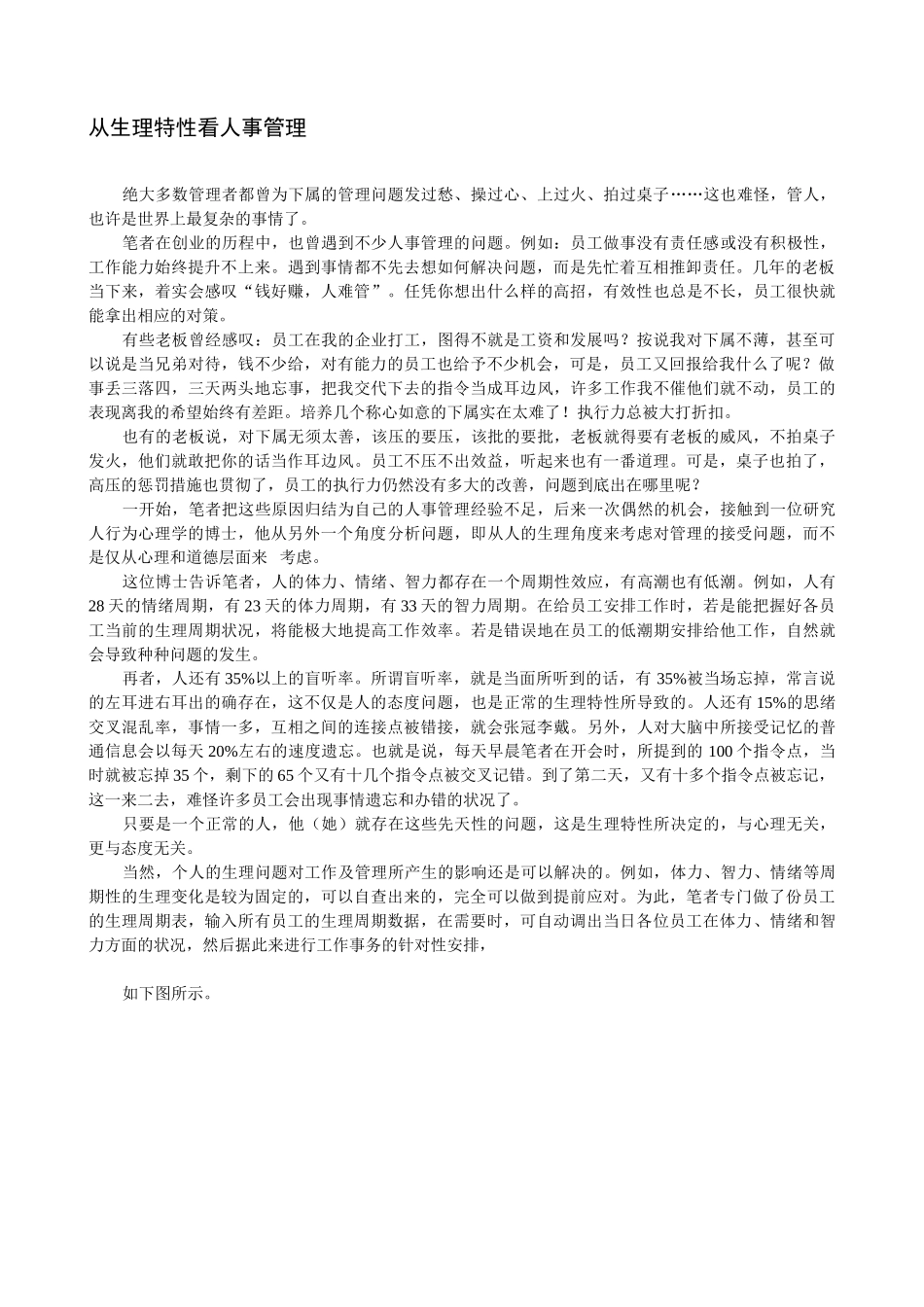 从生理特性看人事管理_第1页