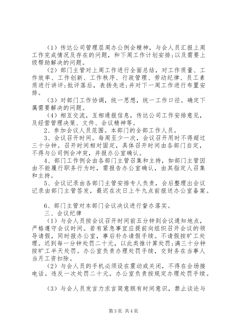 公司会议规章规章制度_第3页
