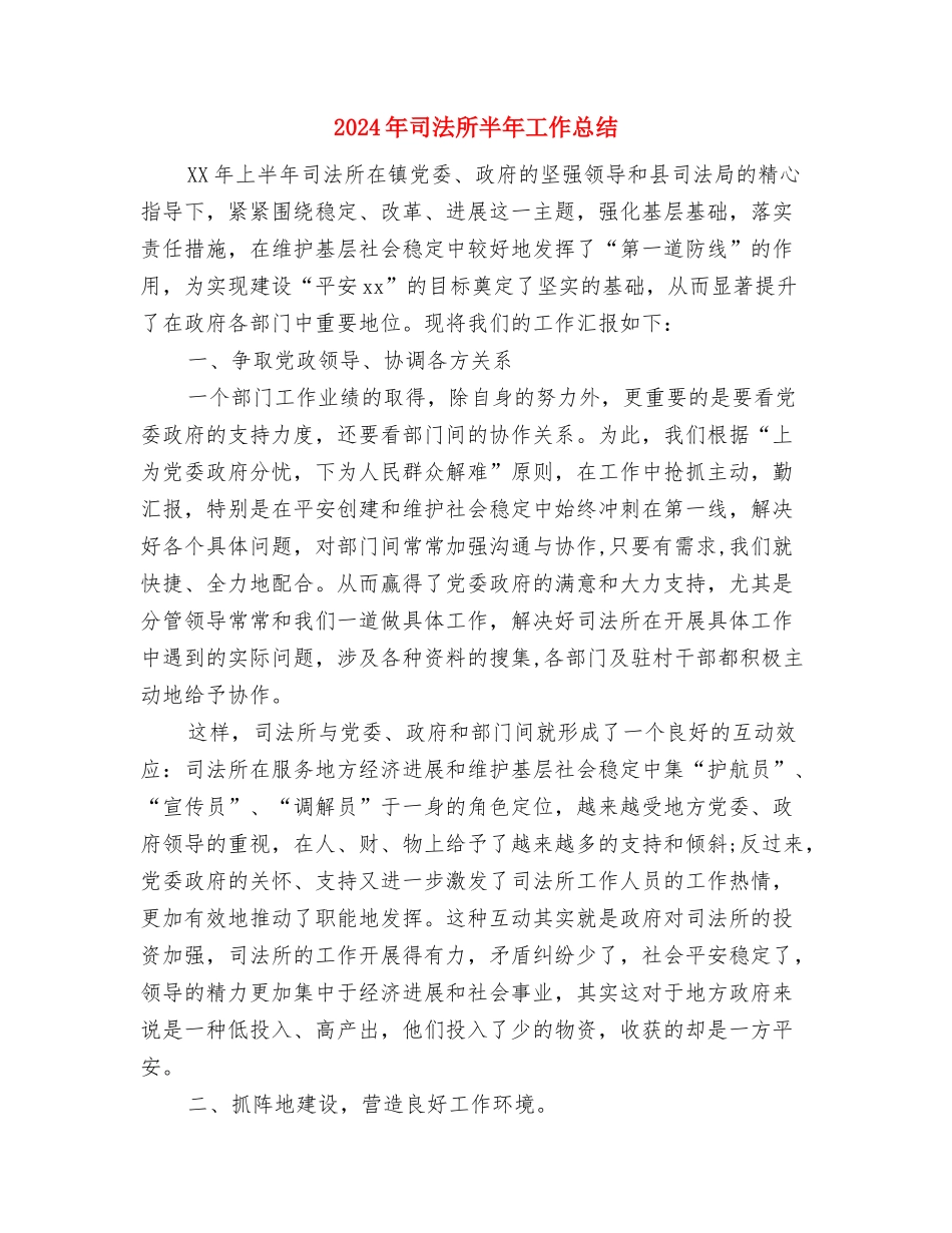 2024年司法局电子政务工作计划范文与2024年司法所半年工作总结汇编_第3页