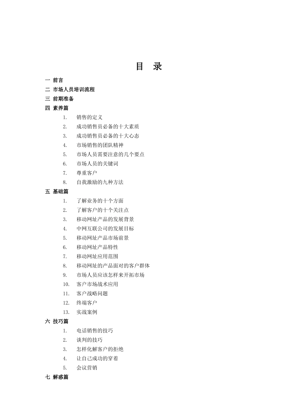 中国移动互联网代理商培训手册-业务篇_第2页