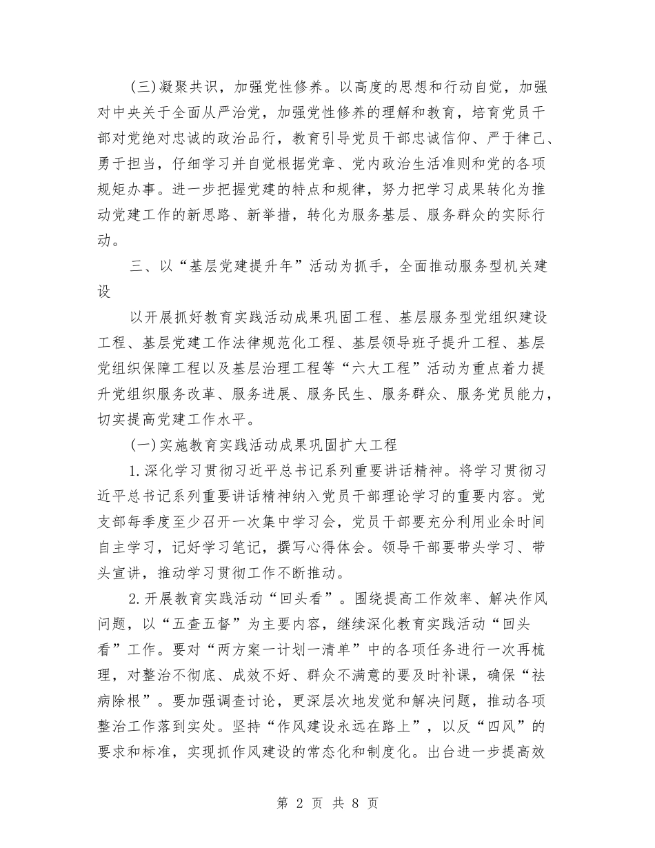 2024年8月基层党建工作计划表与2024年8月宣传部工作计划汇编_第2页