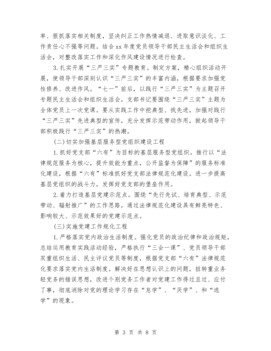 2024年8月基层党建工作计划表与2024年8月宣传部工作计划汇编_第3页