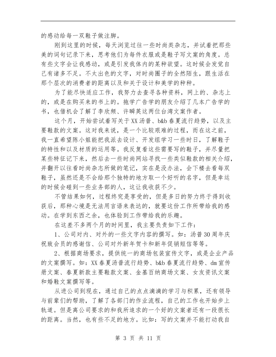 商场市场部个人年终工作总结【新版】_第3页