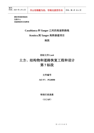 特别行政条款CCAP高铁培训资料
