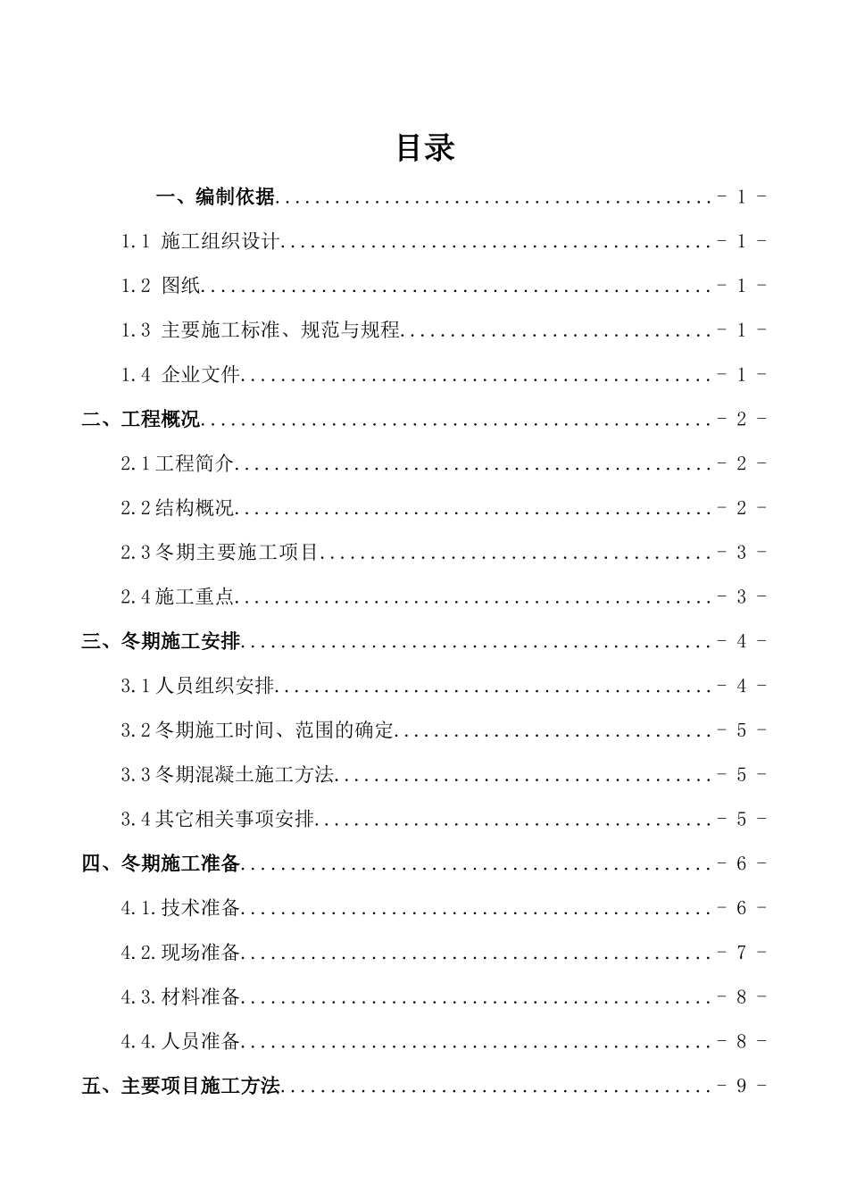 北京城乡世纪广场冬期施工方案(最终版)1_第2页