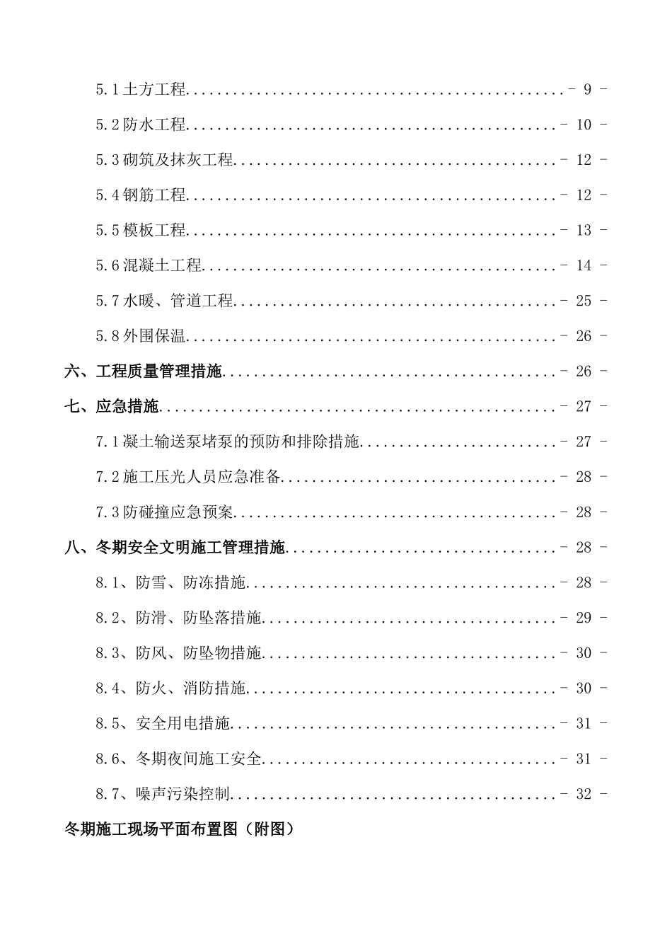 北京城乡世纪广场冬期施工方案(最终版)1_第3页