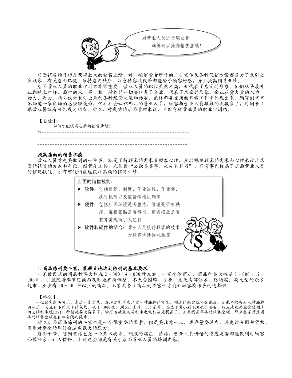 《店面營業人員職業化訓練》_第2页