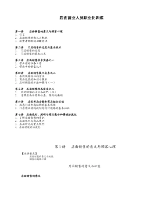 《店面營業人員職業化訓練》