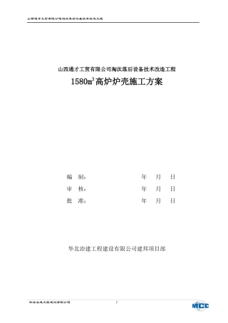 高炉施工方案培训资料