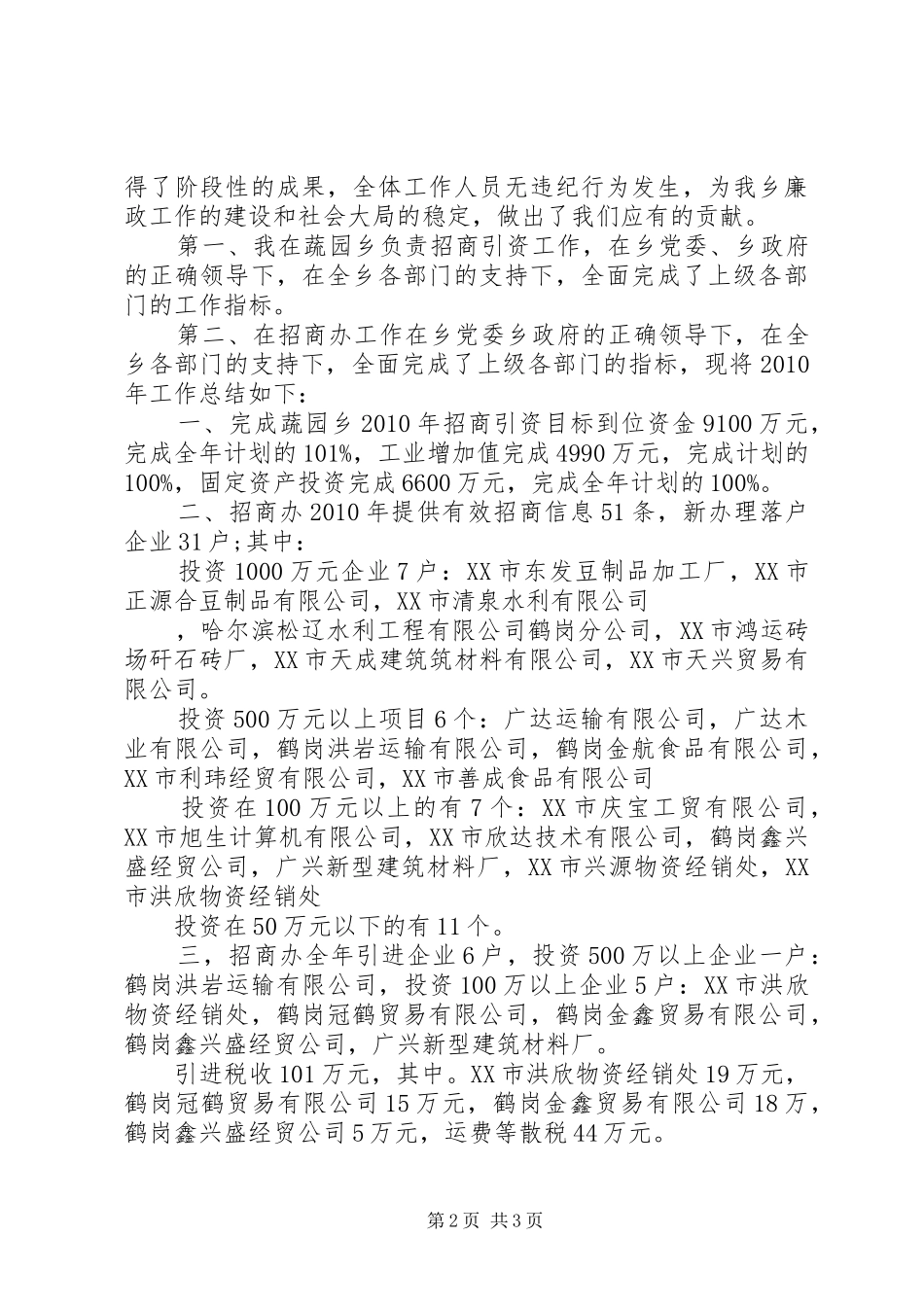 自查自纠报告(于民) _第2页