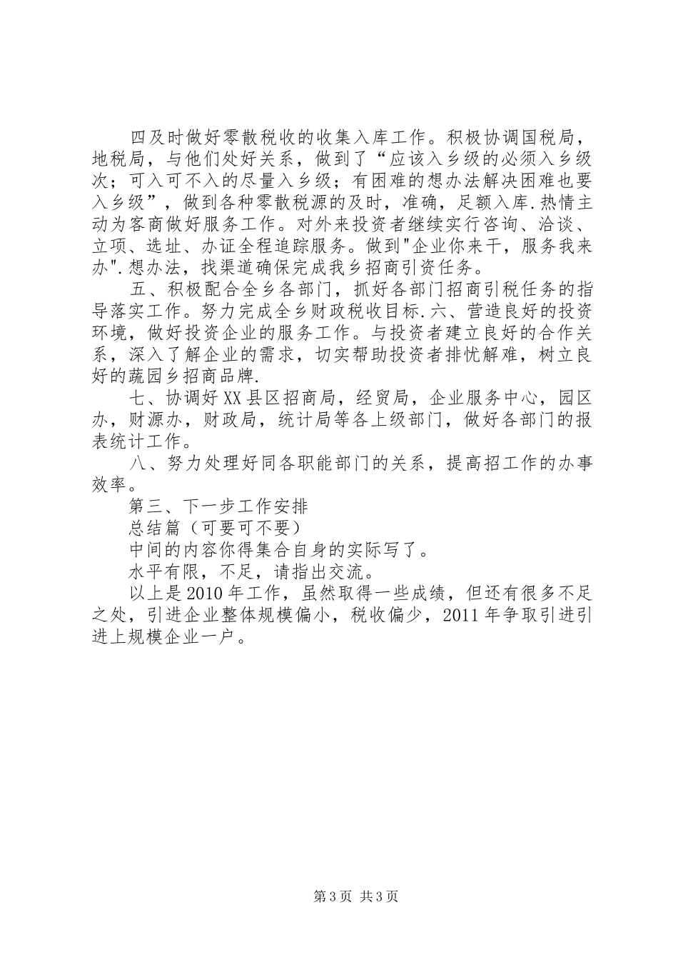 自查自纠报告(于民) _第3页