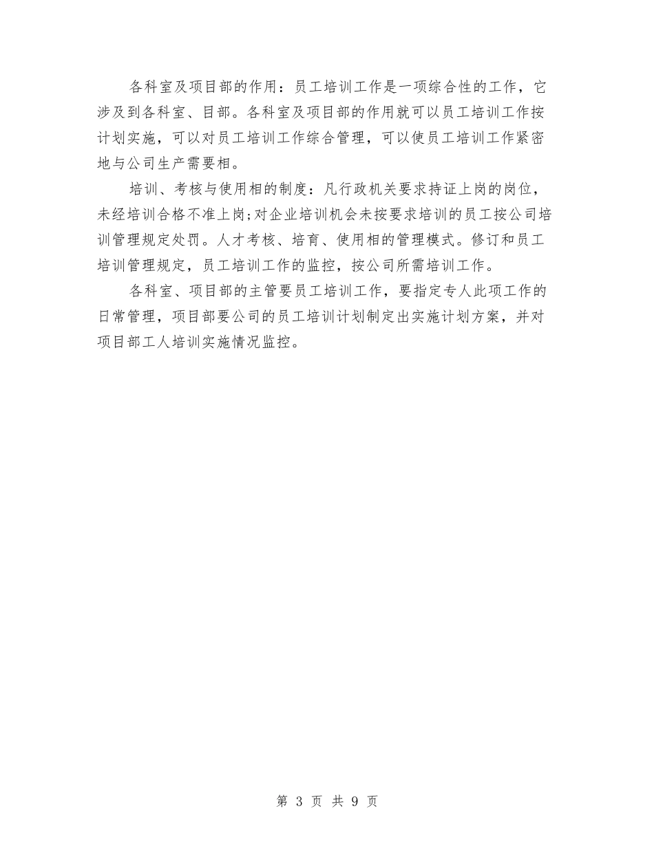 2024年工地施工安全的年度工作计划范文与2024年工委月工作计划汇编_第3页