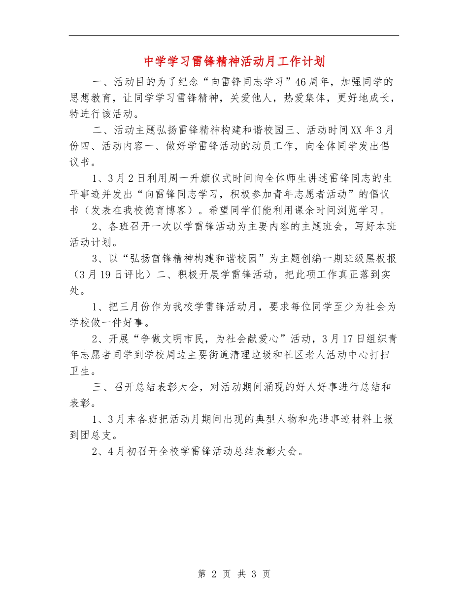 中学学习雷锋精神活动月工作计划_第2页