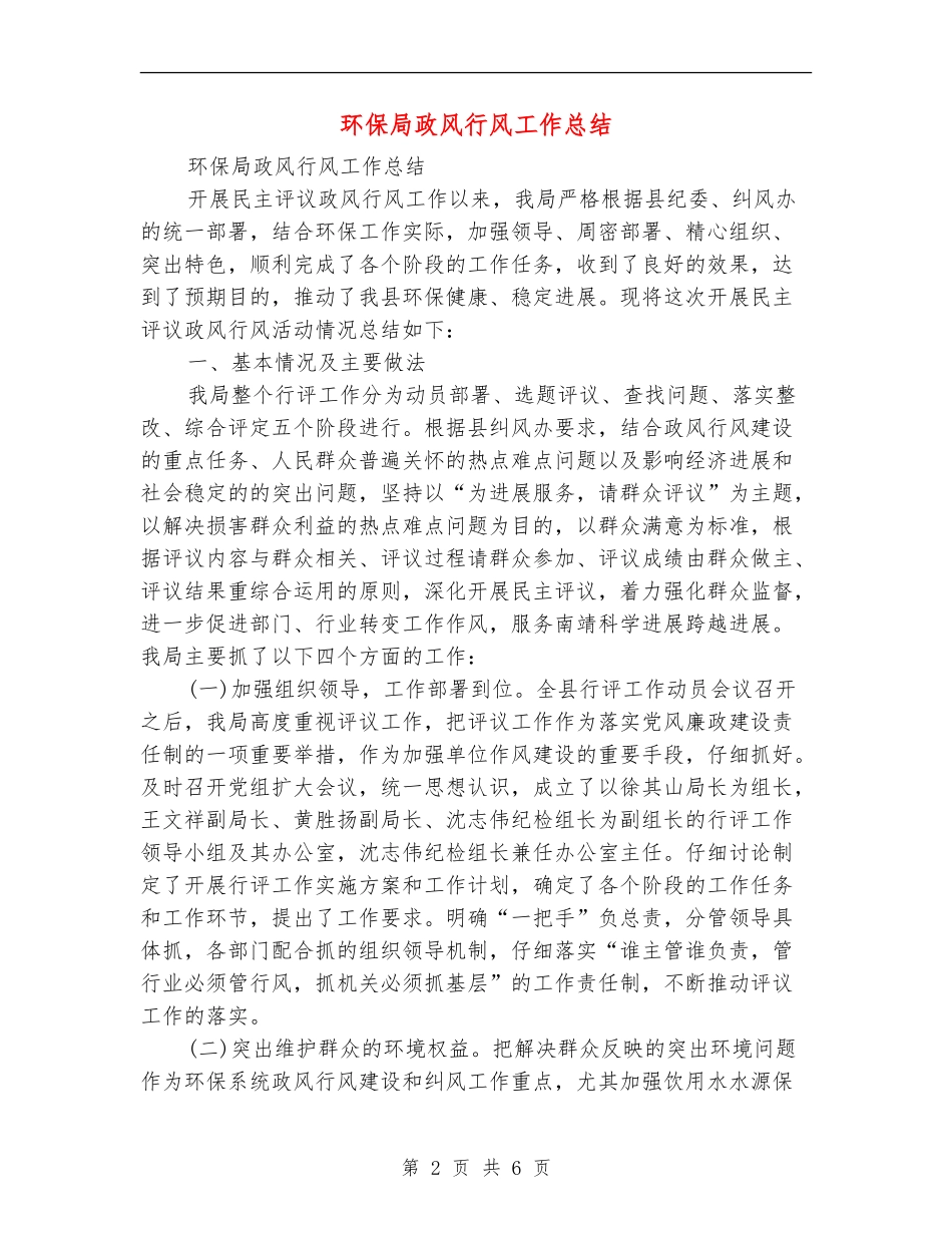 环保局政风行风工作总结_第2页