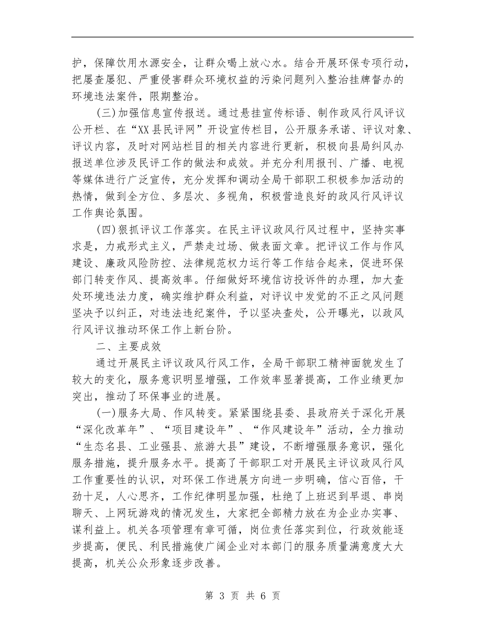 环保局政风行风工作总结_第3页