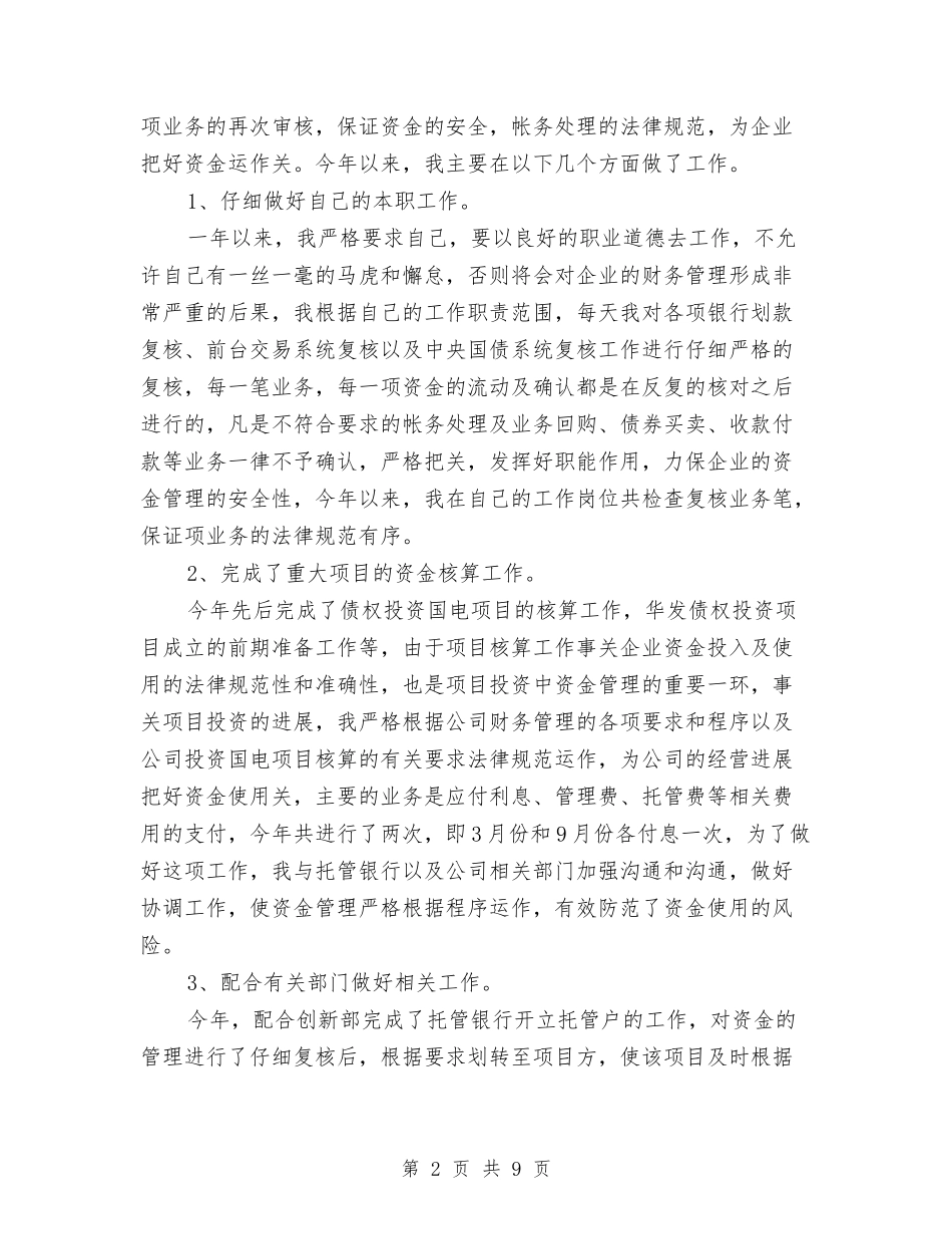 2024公司会计人员工作计划与2024公司党委宣传思想政治工作总结范文汇编_第2页