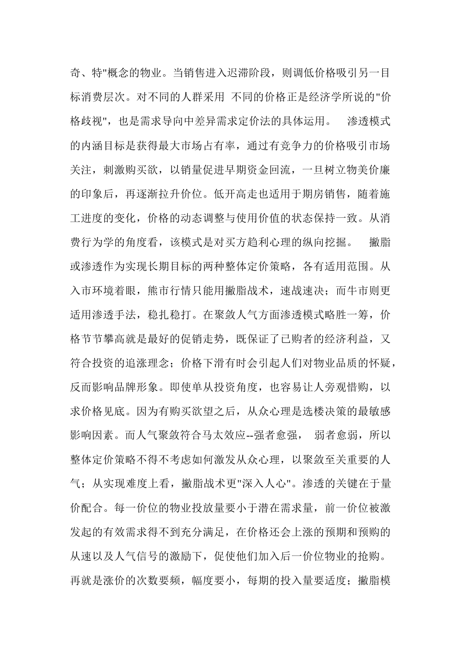 R商品房定价方法_第2页