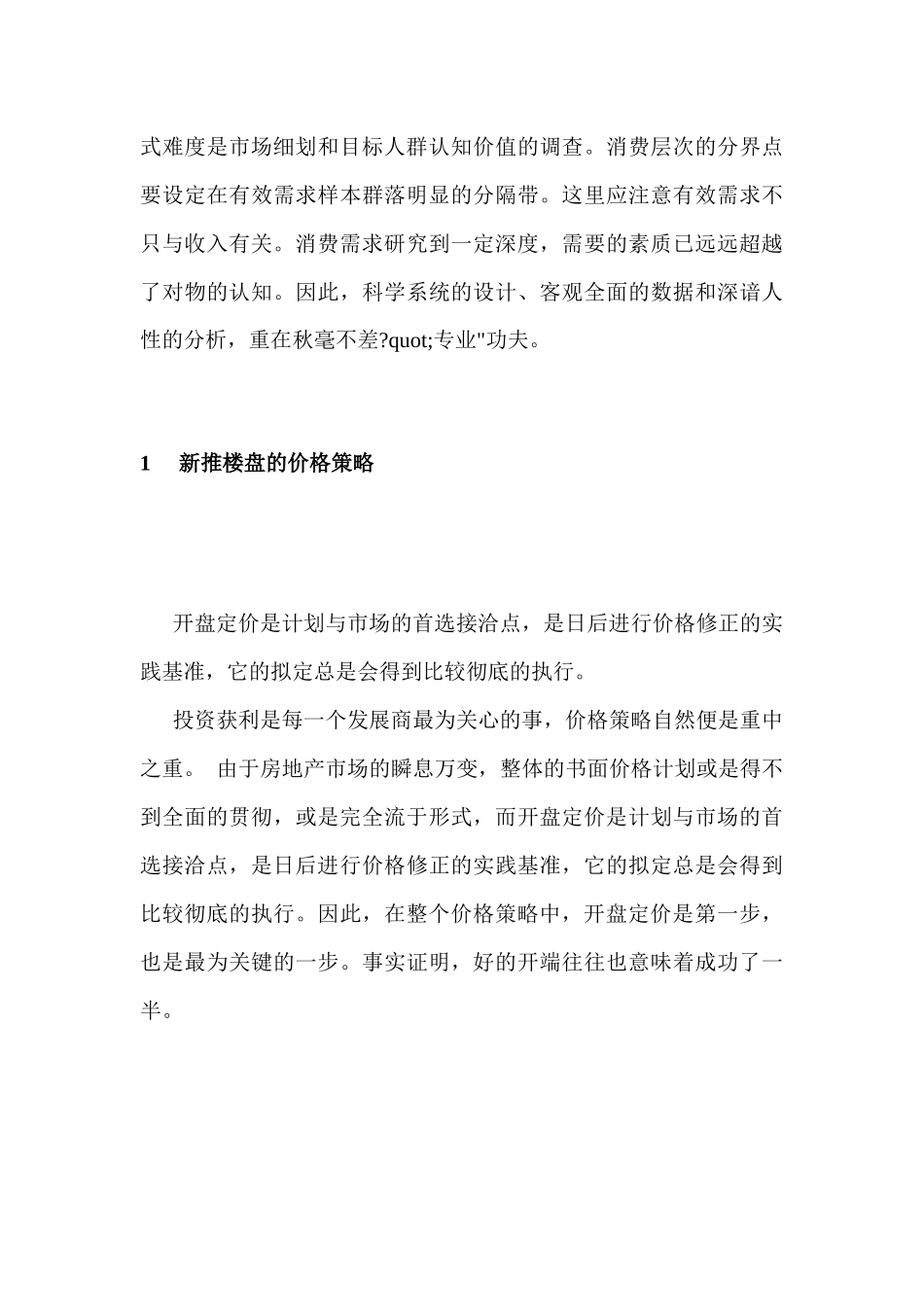 R商品房定价方法_第3页