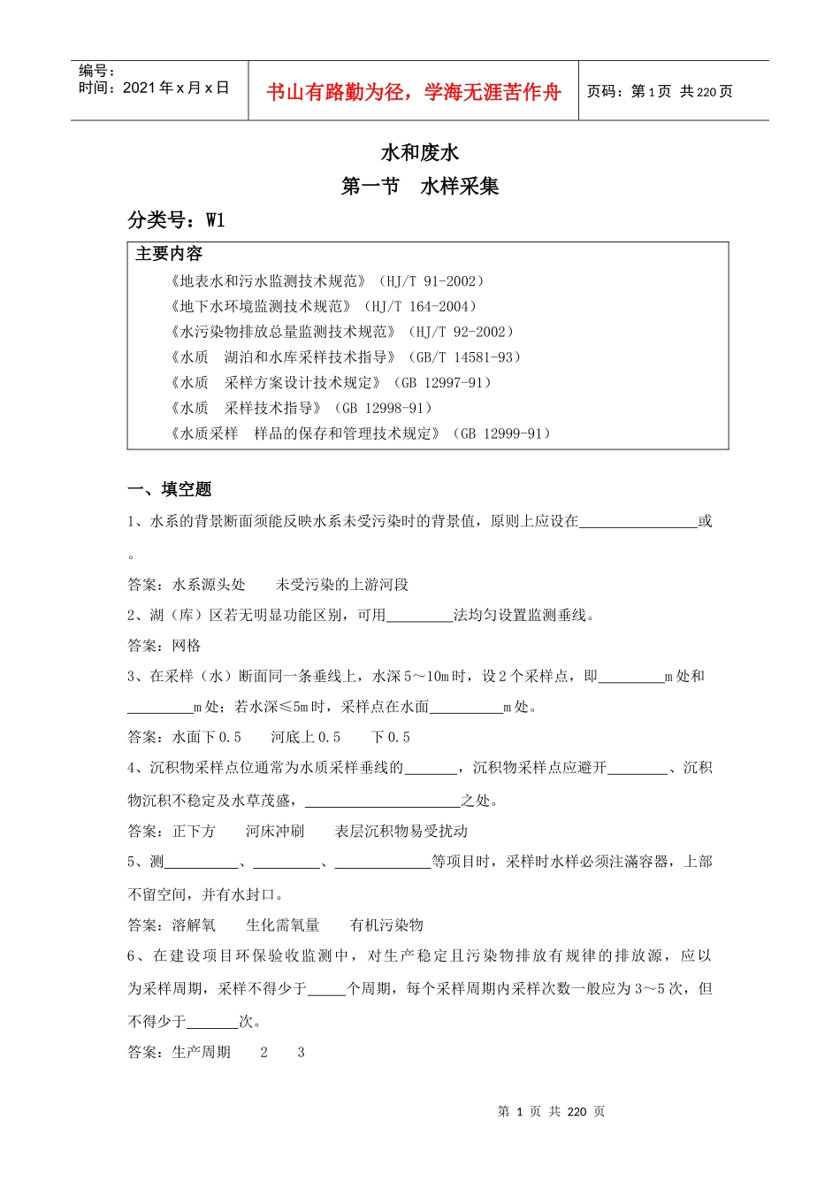 水和废水习题答案_第1页