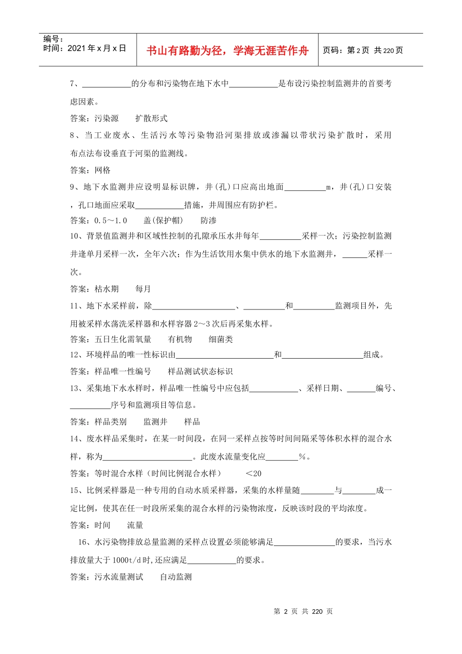 水和废水习题答案_第2页