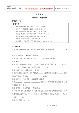 水和废水习题答案