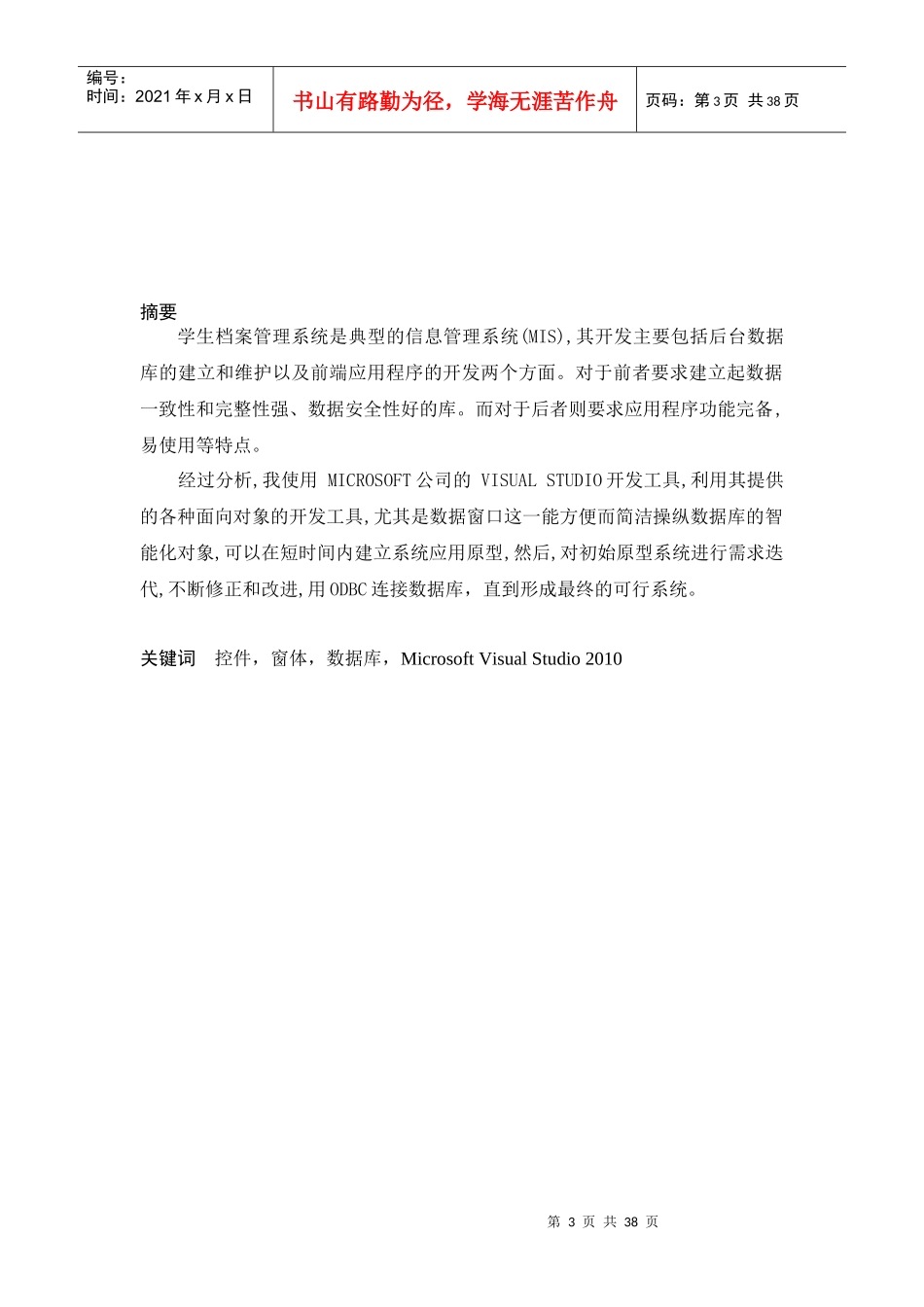 课程设计报告__1111311104周泽成学生档案管理系统_第3页